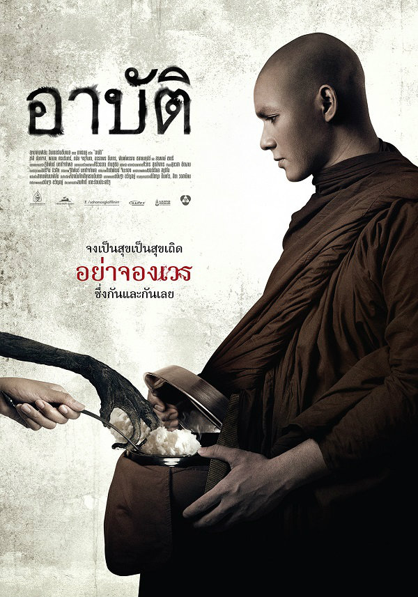 Pred-Arbat (2017) เปรต อาบัติ