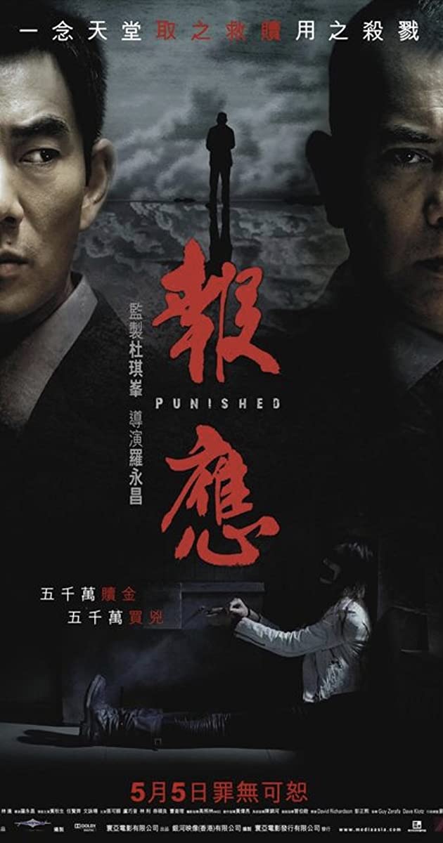 Punished (2011) แค้นคลั่ง ล้างโคตร