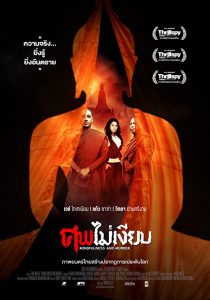 ศพไม่เงียบ (2011) Mindfulness and Murder