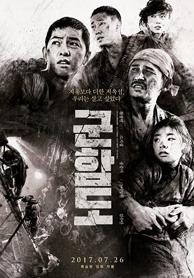 The Battleship Island (Gun-ham-do) (2017) เดอะ แบทเทิลชิป ไอส์แลนด์