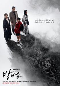 ซีรี่ย์เกาหลี The Cursed (2020) คำสาปคนเล่นของ