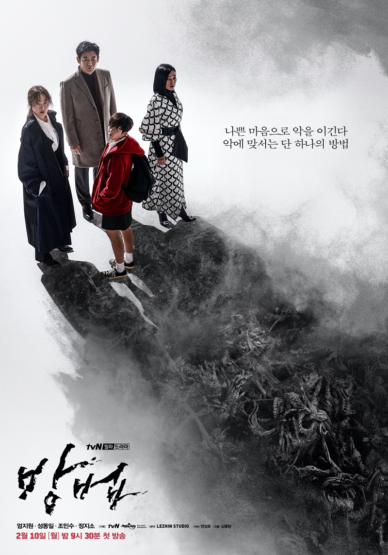 ซีรี่ย์เกาหลี The Cursed (2020) คำสาปคนเล่นของ