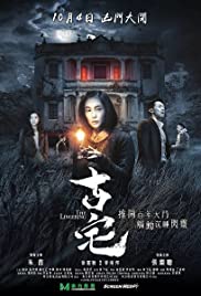 the lingering (2018) บ้านอันเงียบสงัด