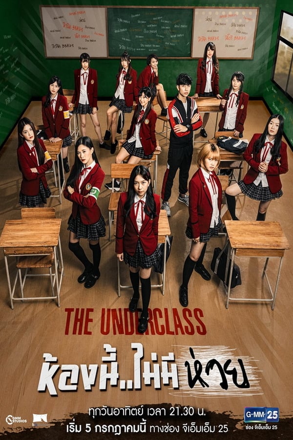 The Underclass (2020) ห้องนี้ไม่มีห่วย