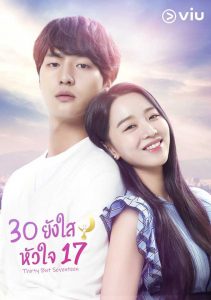 ซีรีส์เกาหลี Thirty but Seventeen (30 ยังใส หัวใจ 17)