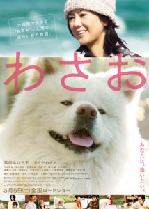 Wasao (2011) วาซาโอะ