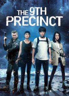 The 9th Precinct นักสืบหน่วยหลอน