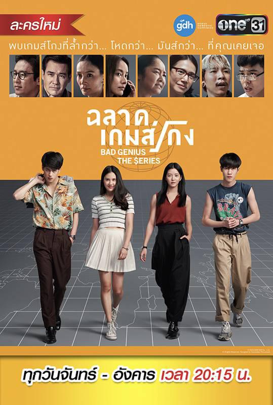 ซีรี่ย์ไทย ฉลาดเกมส์โกง เดอะซีรีส์ (2020) Bad Genius The Series [Ep.1-9]