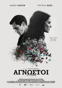 Complete Unknown (2016) กระชากปมปริศนา