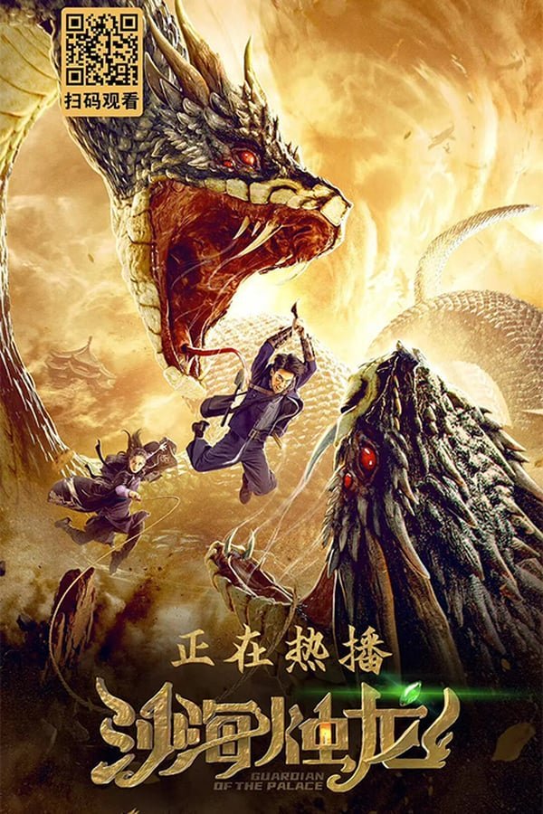 Guardian of the Palace (2020) ศึกผู้พิทักษ์หินจันทรา
