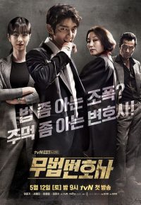 ซีรี่ย์เกาหลี Lawless Lawyer (2018) ทนายสายเดือด ตอนที่ 1-16 (จบ) พากย์ไทย