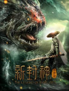 New God Jiang Ziya (2019) กำเนิดเจียงจื่อหยา