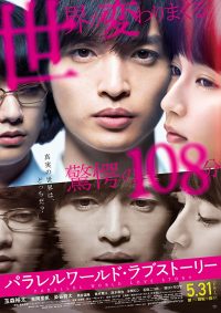 Parallel World Love Story (2019) รักในโลกพิศวง