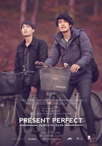 แค่นี้ก็ดีแล้ว ภาค 1 (2017) Present Perfect
