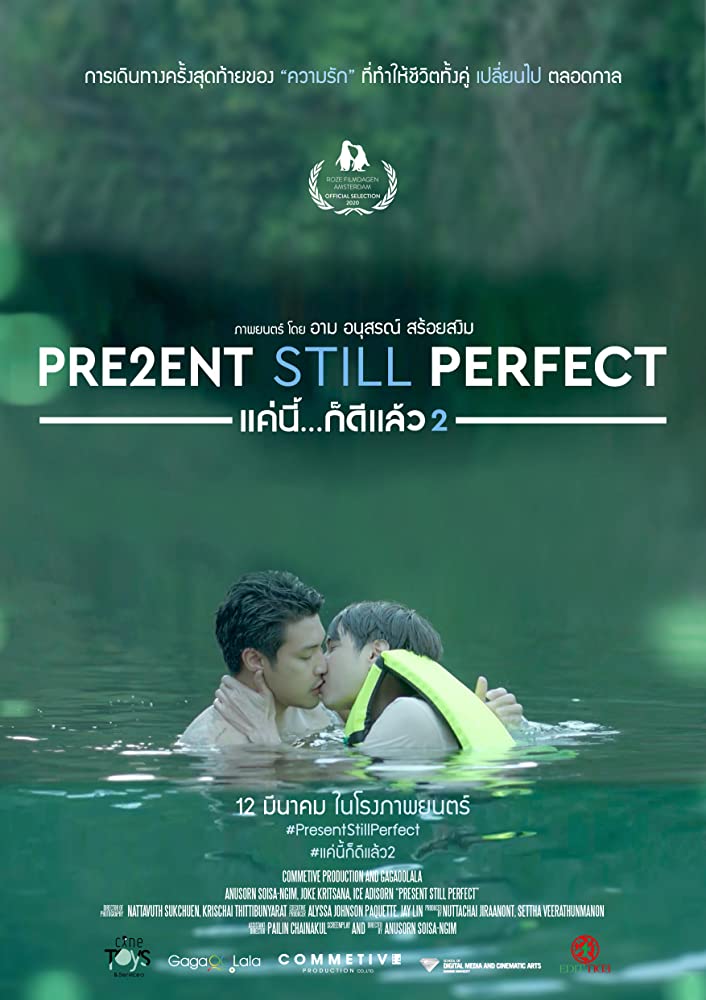 แค่นี้ก็ดีแล้ว ภาค 2 (2020) Present Still Perfect