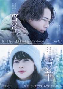 Snow Flower (Yuki no Hana) (2019) ชีวิตที่สั้นนั้นมีแค่เรา