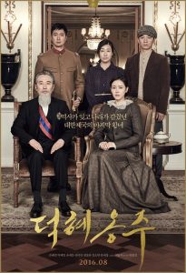 The Last Princess (2016) เจ้าหญิงท็อกฮเย