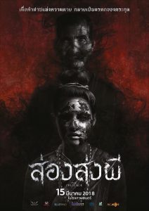 ส่อง ส่ง ผี (2018) The Presence