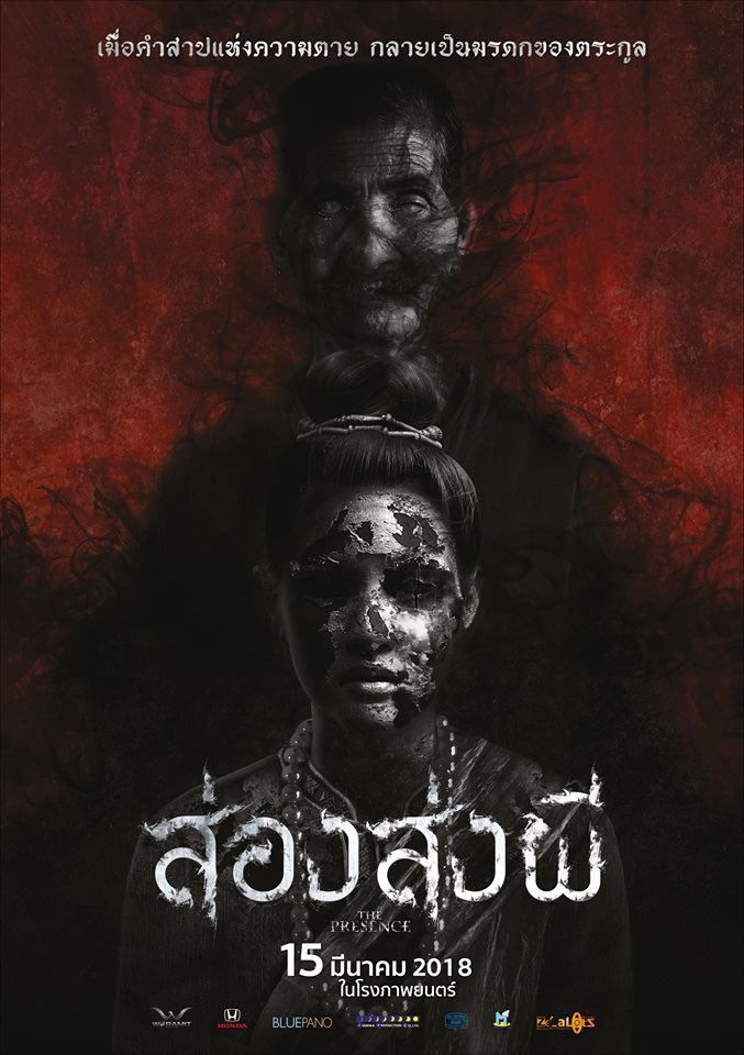 ส่อง ส่ง ผี (2018) The Presence