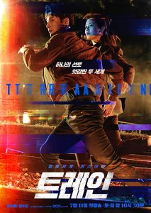ซีรี่ย์เกาหลี Train (2020) ขบวนพิศวงล่าพลิกโลก