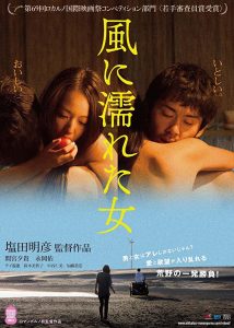 Wet Woman in the Wind (2016) ผู้หญิงในสายลม[18+]