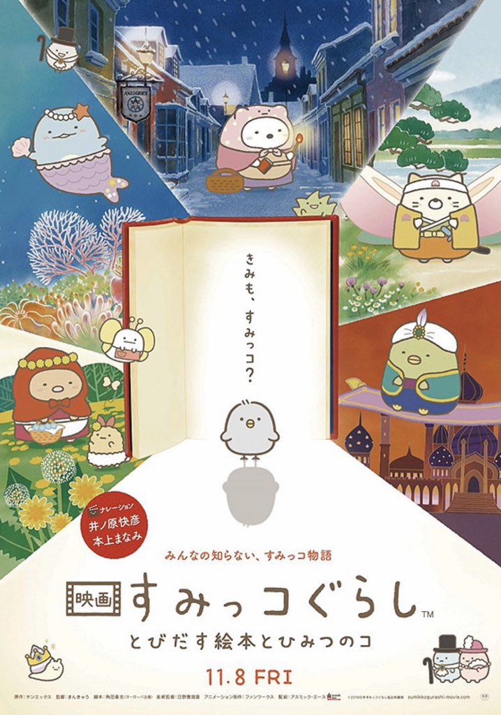 Sumikko Gurashi the Movie (2020)