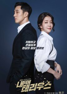ซีรี่ย์เกาหลี Terius Behind Me (2018) สายลับพี่เลี้ยง พากย์ไทย [Ep.1-16 จบ]