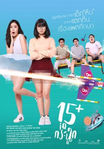 15+ ไอคิวกระฉูด (2017) 15+ Coming of Age | Netflix
