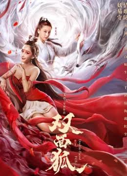 Double Faced Fox (2020) จิ้งจอกสองหน้า