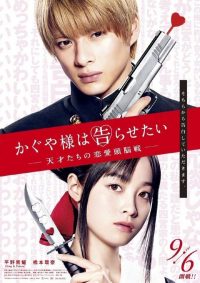 Kaguya sama Love Is War (2019) สงครามอัจฉริยะ ซึนตัดซึน