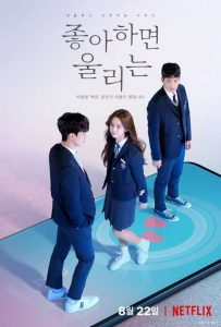ซีรี่ย์เกาหลี Love Alarm | Netflix (2019) แอปเลิฟเตือนรัก ตอนที่ 1-8 พากย์ไทย [จบ]