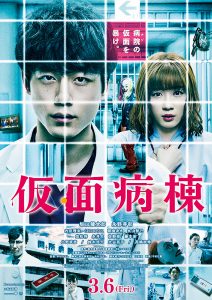 Masked Ward (2020) วอร์ดปริศนา หน้ากากมรณะ