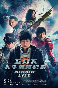 Mayday Life (2019) คอนเสิร์ตปลุกชีวิต