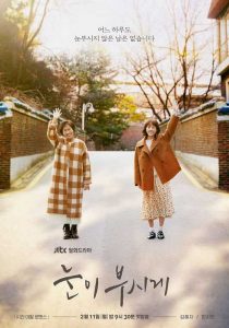 ซีรี่ย์เกาหลี The Light in Your Eyes (2019) ย้อนเวลารัก พากย์ไทย (ตอนที่ 1-12 จบ)