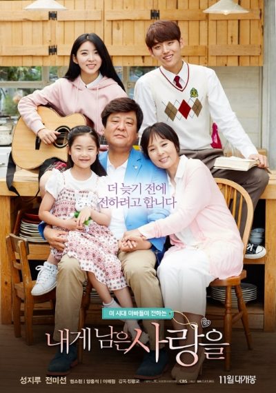 The Love That’s Left (2017) ความรักที่เหลือ…ขอให้เราได้ไหม?