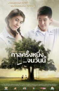 Until Now Directors (2014) กาลครั้งหนึ่งจนวันนี้