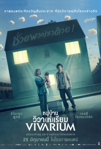 Vivarium (2020) หมู่บ้านวิวา(ห์)เรียม