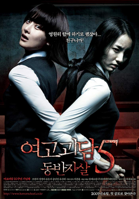 A Blood Pledge (2009) ทวงสัญญาฆ่าตัวตายหมู่