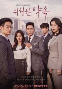 ซีรี่ย์เกาหลี Fatal Promise ซับไทย