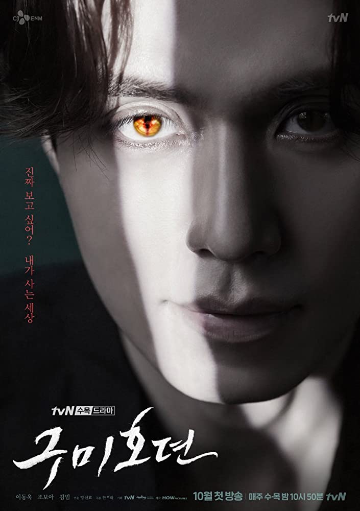 ซีรี่ย์เกาหลี Tale of the Nine Tailed ซับไทย