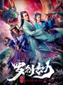 Rakshasa Tribulation (2020) รักชาซาทุกข์