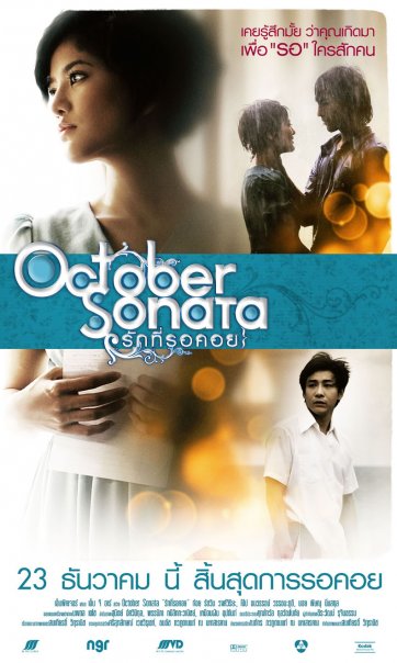 October Sonata ：รักที่รอคอย (2009)