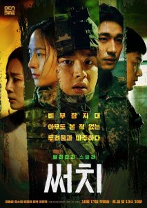 ซีรี่ย์เกาหลี Search Season 1 (2020) ค้นล่าท้ามัจจุราช ซับไทย