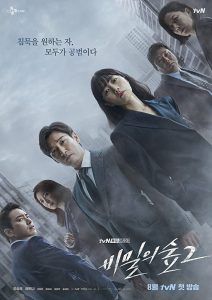 ซีรี่ย์เกาหลี Stranger Season 2 | Netflix  (2020) EP 1-16 จบเรื่อง ซับไทย