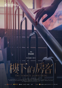 The Tenants Downstairs (2016) คืนลวงหลอก อพาร์ตเมนต์ผวา