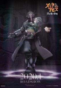 Made in Abyss Dawn of the Deep Soul (2020) ผจญภัยโลกใต้พิภพ จิตวิญญาณแห่งรุ่งอรุณ