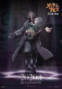 Made in Abyss Dawn of the Deep Soul (2020) ผจญภัยโลกใต้พิภพ จิตวิญญาณแห่งรุ่งอรุณ
