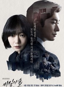 ซีรี่ย์เกาหลี Stranger Season 1 | Netflix (2017) EP 1-16 จบเรื่อง ซับไทย