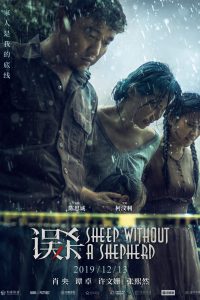 Sheep Without a Shepherd (2019) แพะรับบาป