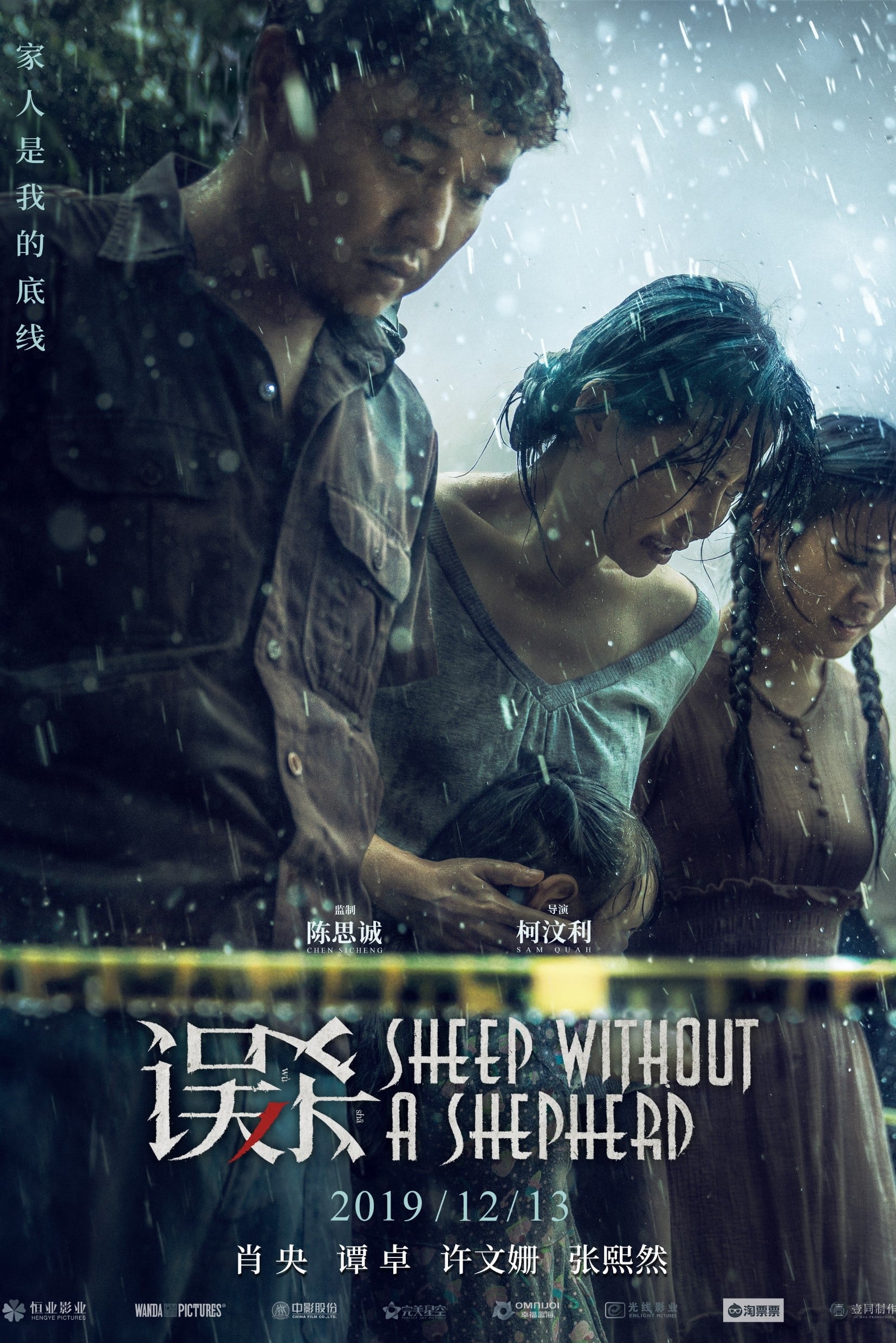 Sheep Without a Shepherd (2019) แพะรับบาป